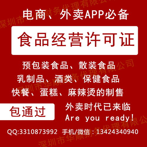 專業代辦個體戶食品經營許可證與廣告設計服務 助您合規經營、高效推廣
